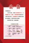 公告海报