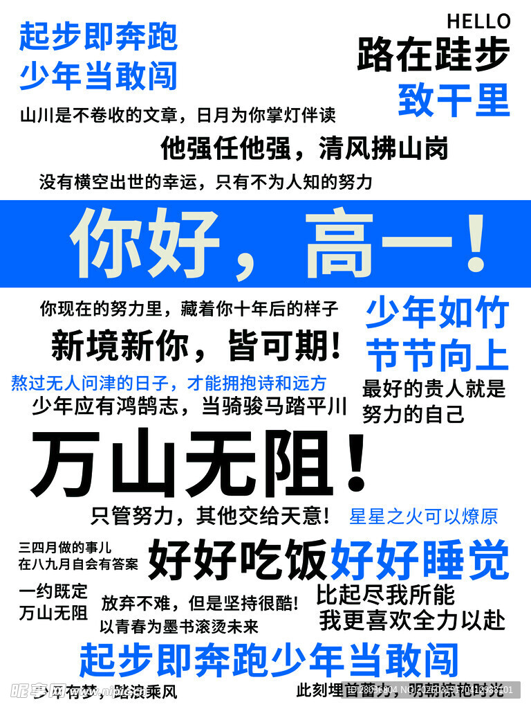 你好高一  少年踏梦起航