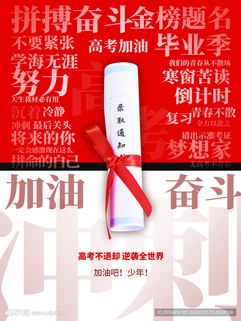 奋斗金粉题名毕业季海报