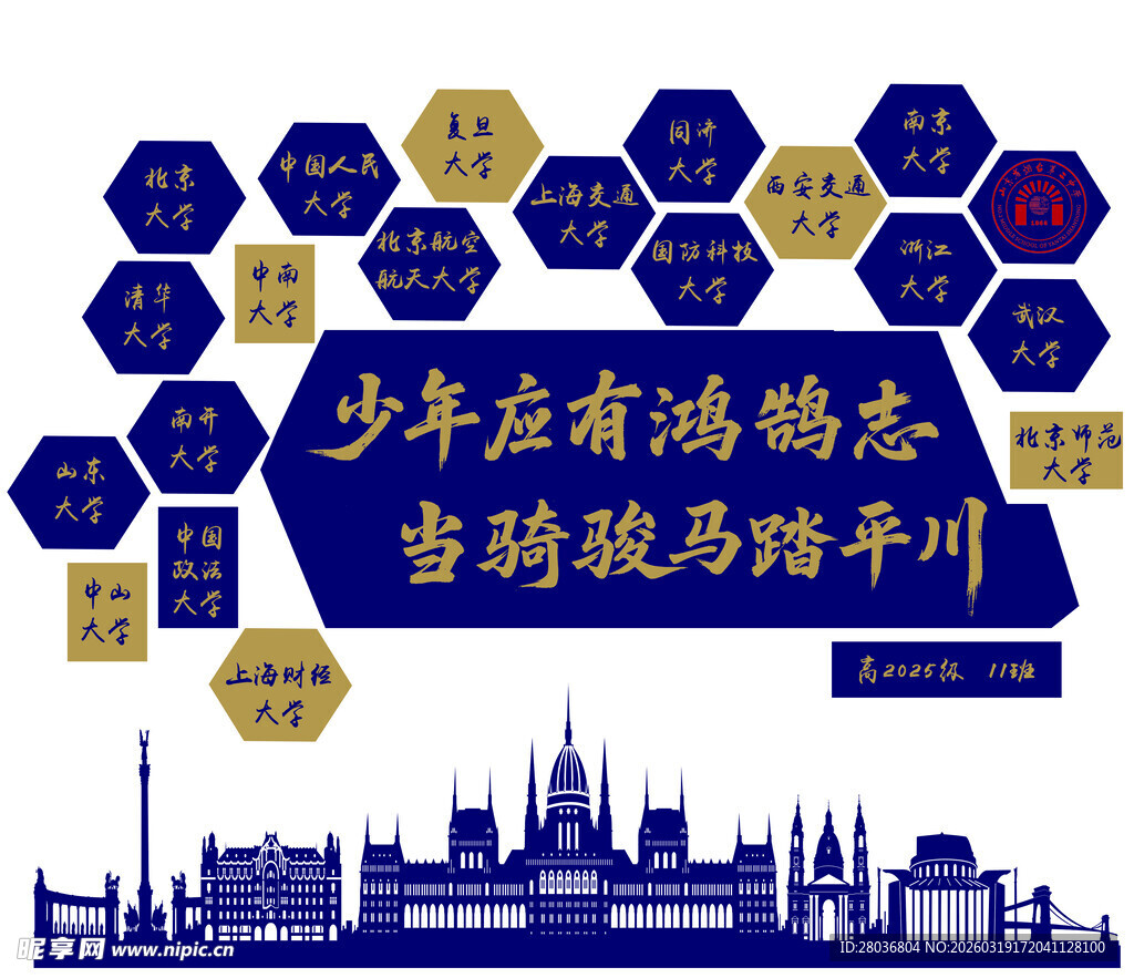 高考冲刺文化墙