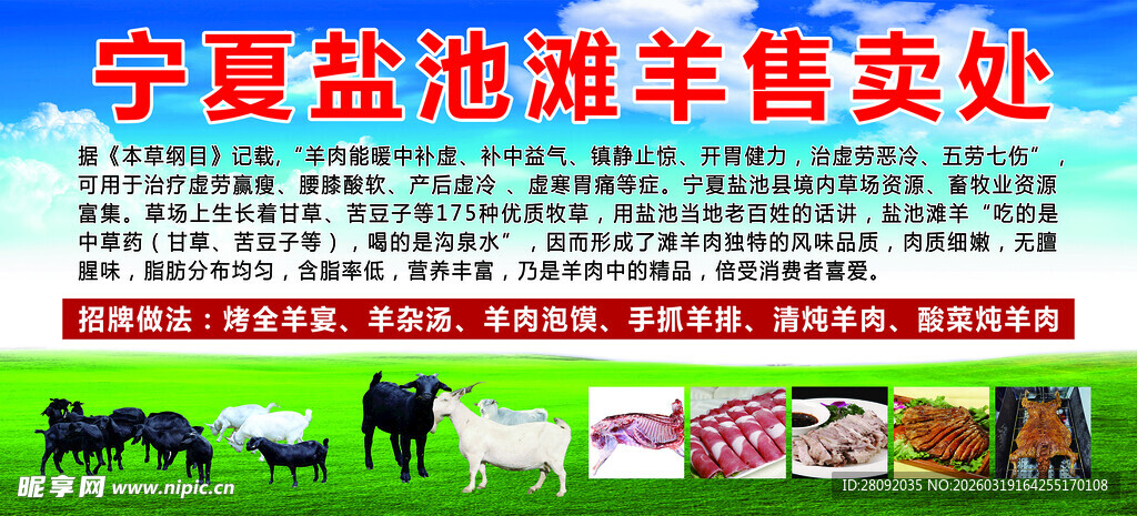 宁夏盐池滩羊售卖处