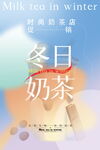 冬日暖心奶茶