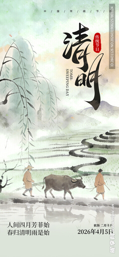 清明节