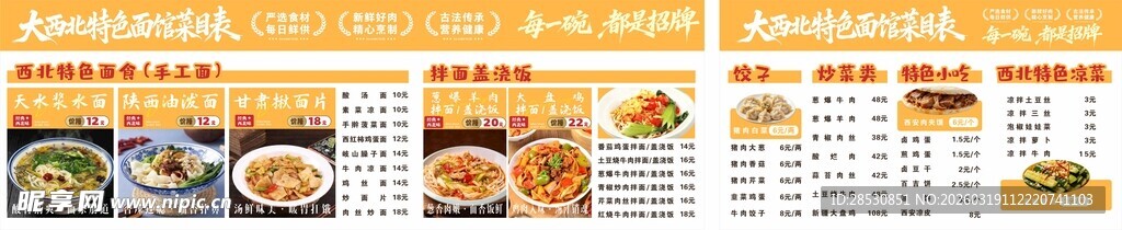 面馆菜单
