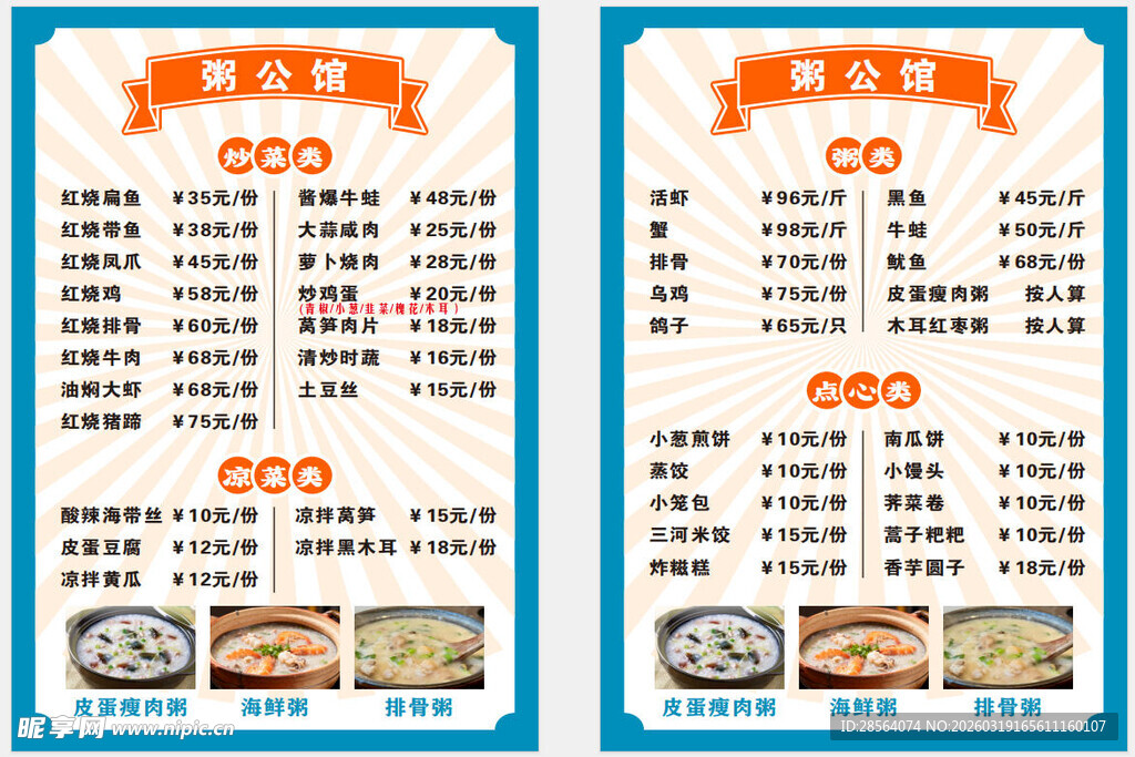 美味食品价目表