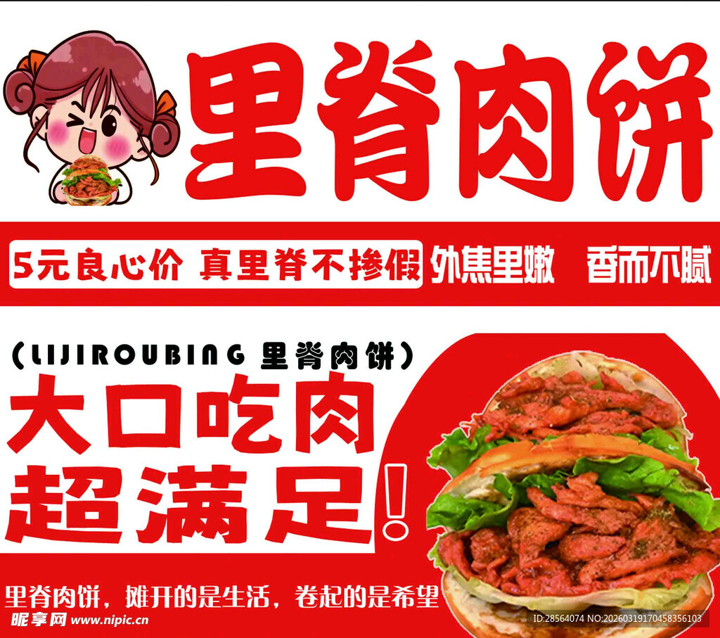 大胃王吃里脊骨肉饼超满足