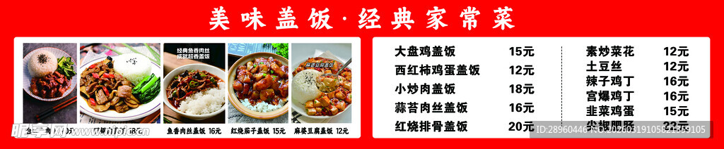 盖浇饭家常菜菜单灯箱