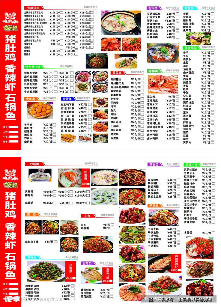 中式菜品丰富菜单展示