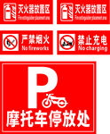 摩托车停放处标识牌