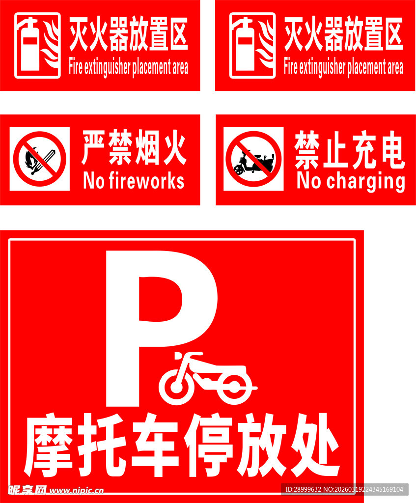 摩托车停放处标识牌