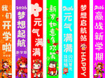 开学季多彩横幅装点校园