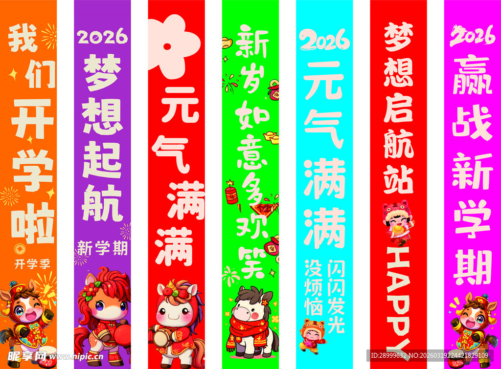 开学季多彩横幅装点校园