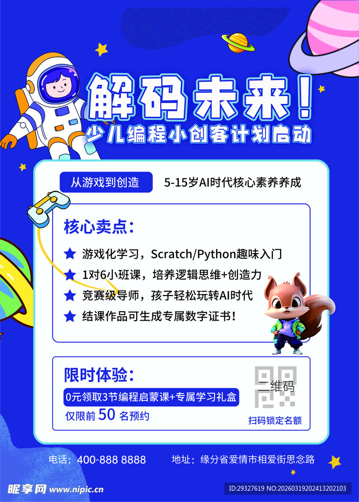 儿童编程体验活动招募