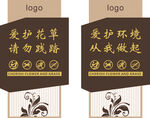 爱护花草宣传标语牌