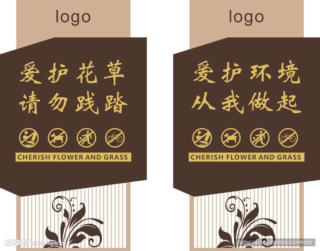 爱护花草宣传标语牌