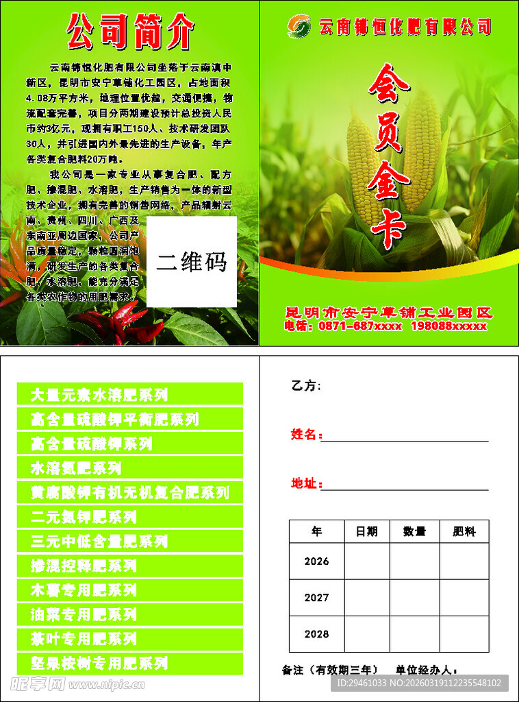 企业培训宣传页