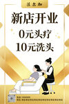 新店头疗优惠活动来袭