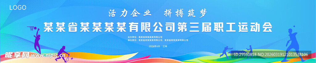 多彩企业院校文化活动宣传海报