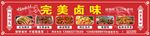 美味卤味宣传横幅灯箱招牌
