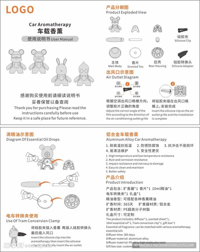 车载香薰说明书