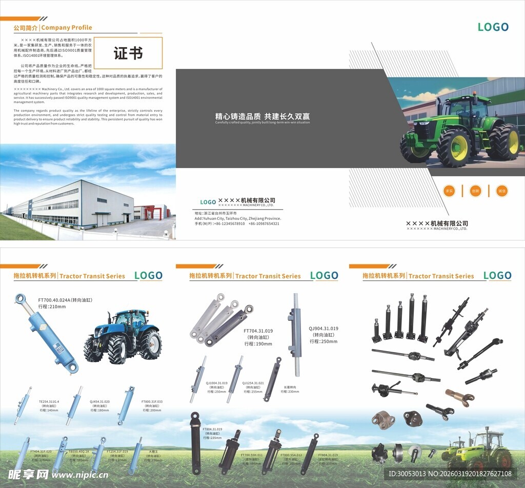 农业机械产品展示三折页