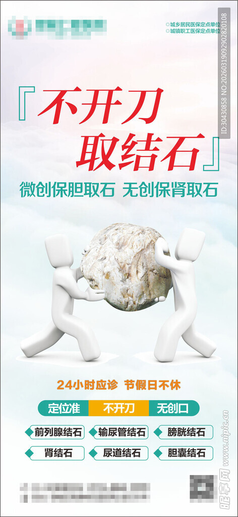 结石展板 朋友圈图