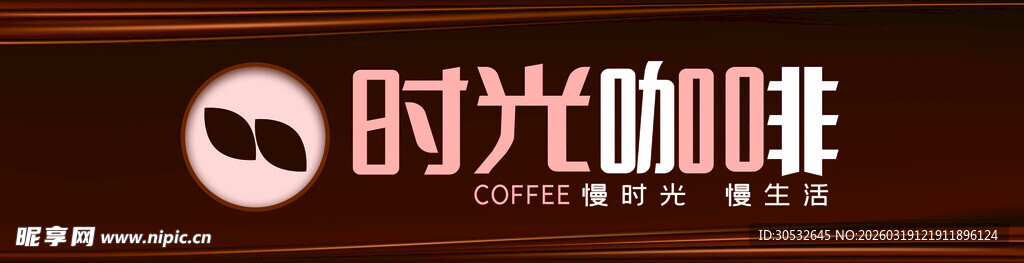 时光咖啡门头