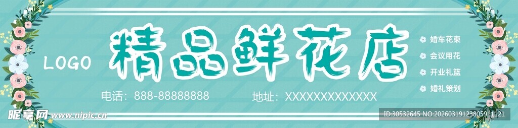 精品鲜花店门头