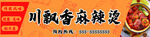 飘香麻辣烫