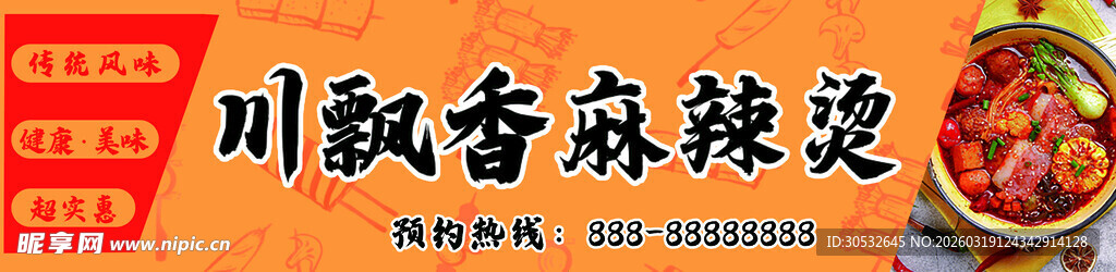 飘香麻辣烫