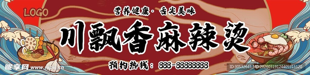 川香麻辣烫国风门头