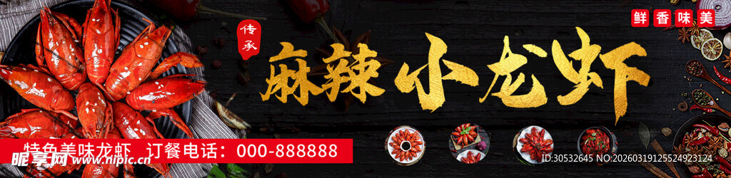 麻辣小龙虾门头