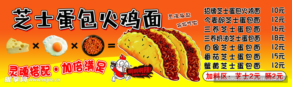 芝士蛋包饭广告宣传图