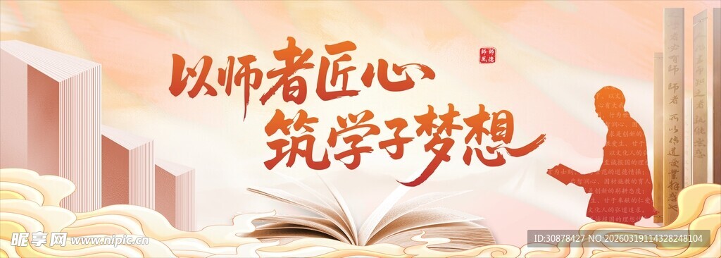 以师者匠心筑学子梦想