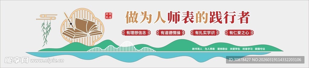师德师风文化墙