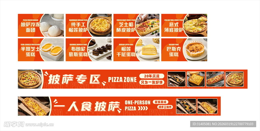 披萨海报