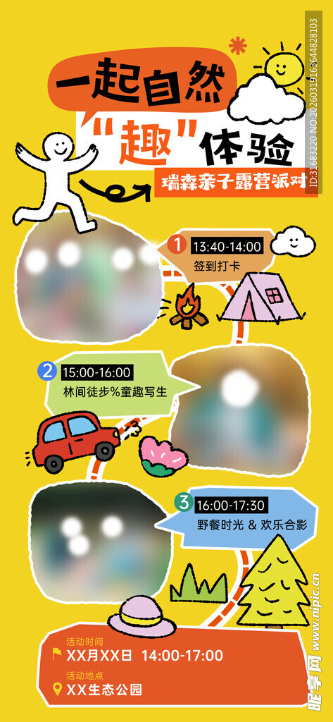教育亲子户外活动