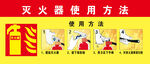 灭火器使用方法