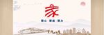 温馨家园愿景