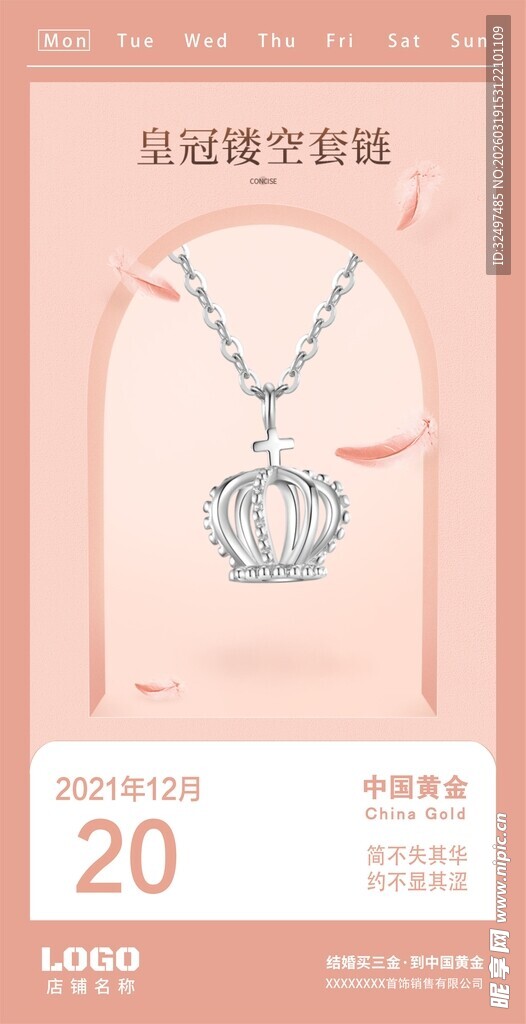 镂空项链海报  