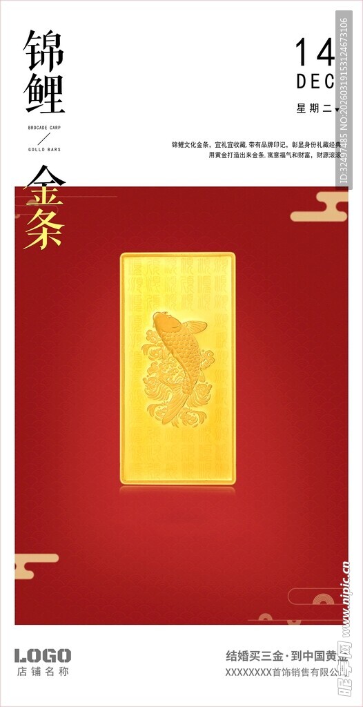 珠宝今天日签海报