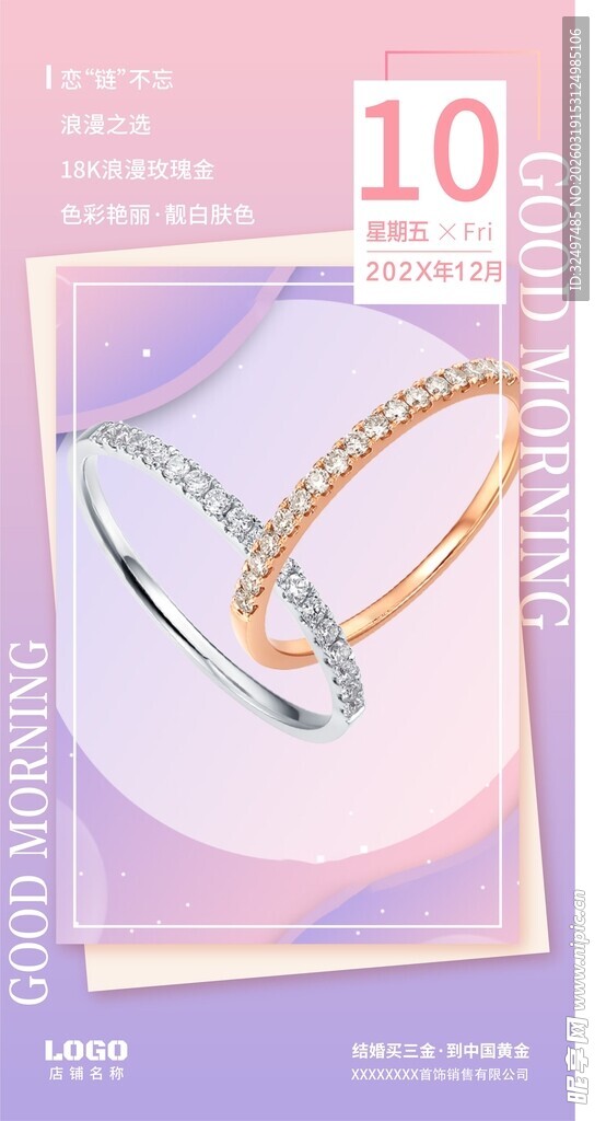  珠宝日签海报 
