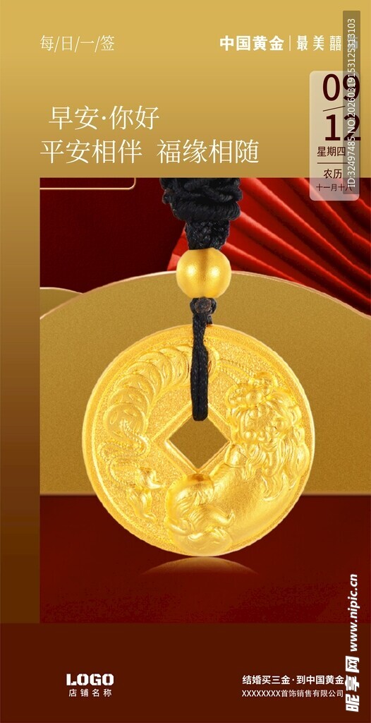 珠宝日签海报 