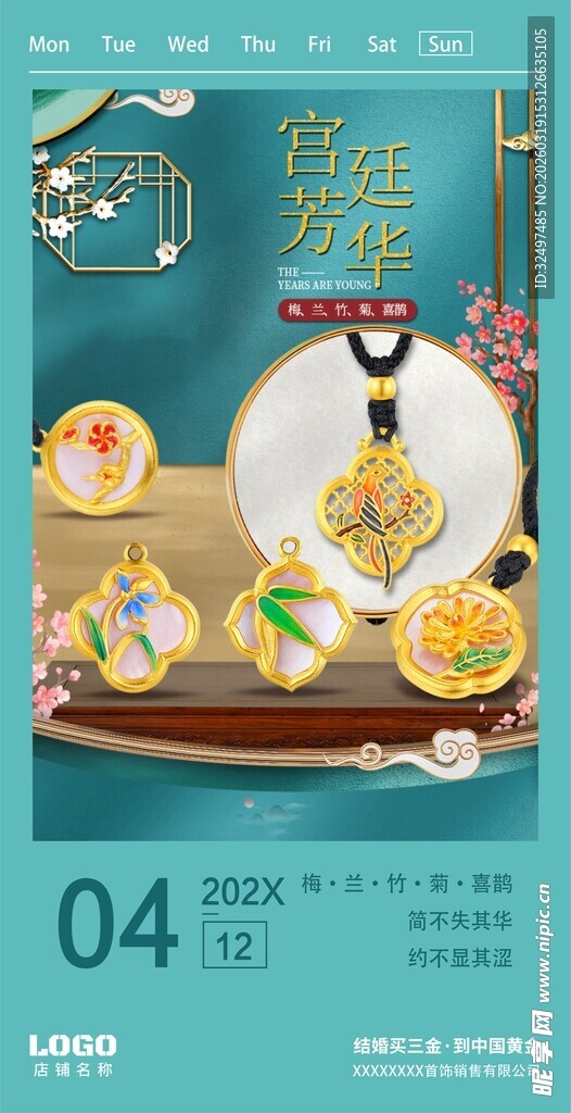 国潮珠宝日签海报