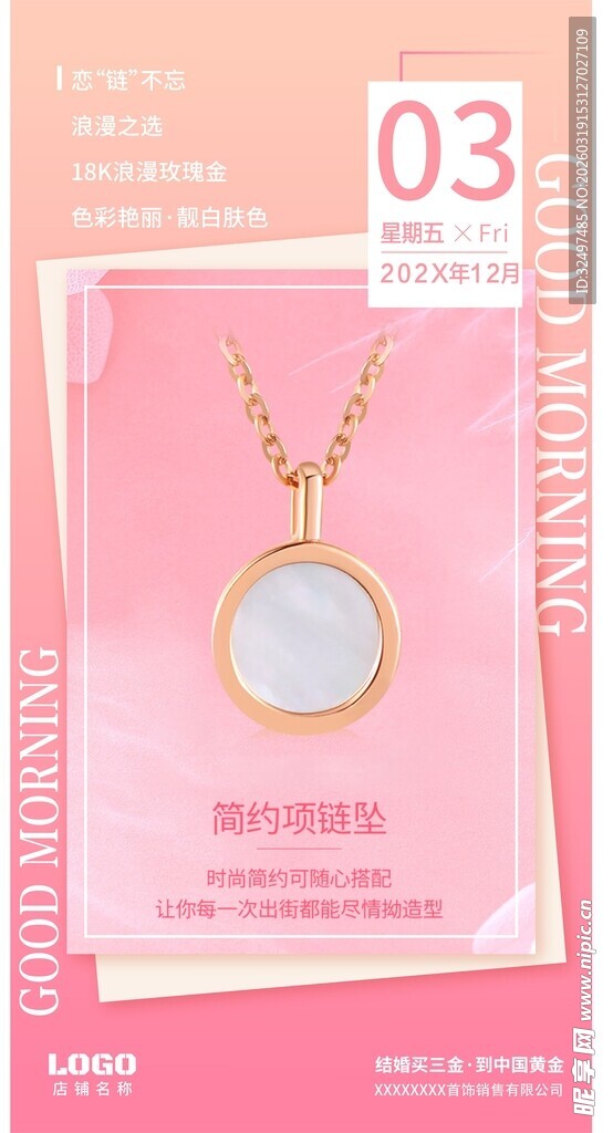 珠宝日签海报