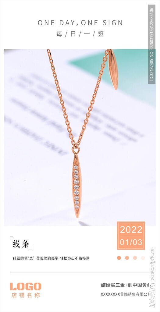 珠宝日签海报 