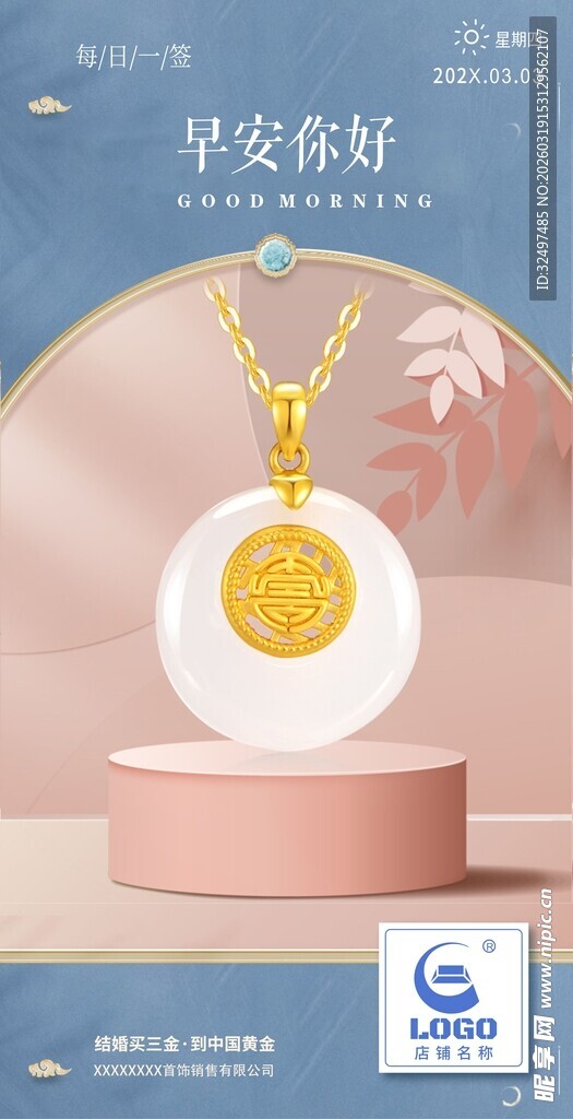 珠宝日签海报
