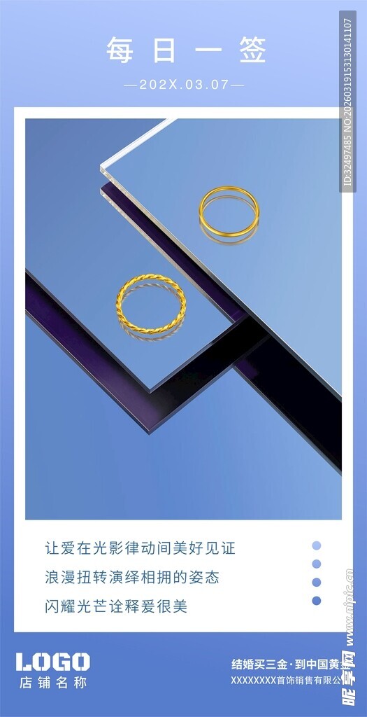 珠宝日签海报