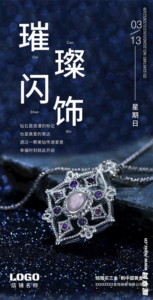 钻石项链日签海报