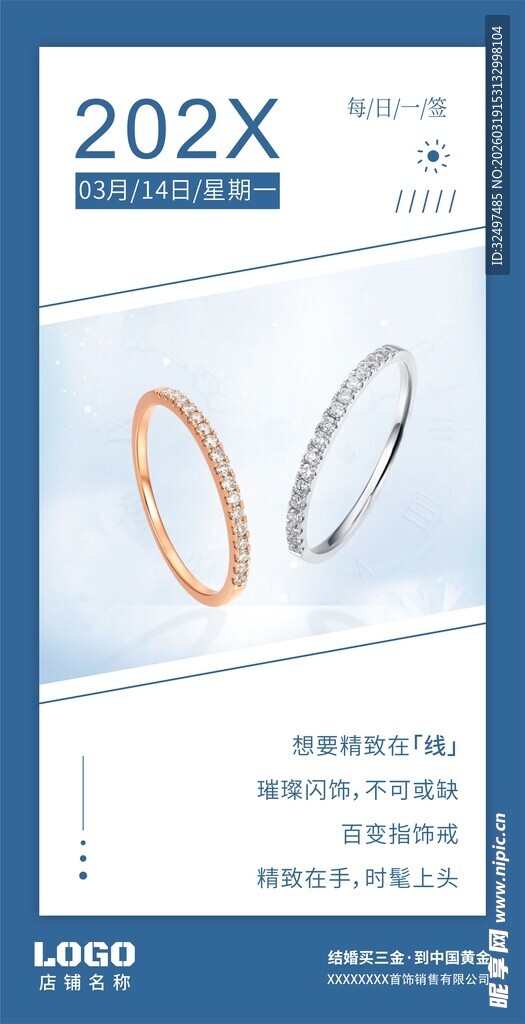 珠宝日签海报